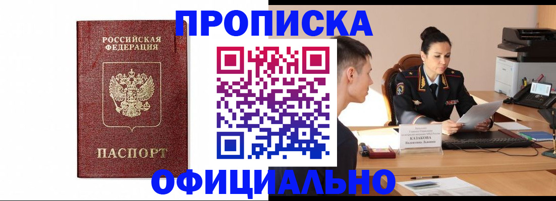 прописка ребенка в Туапсе