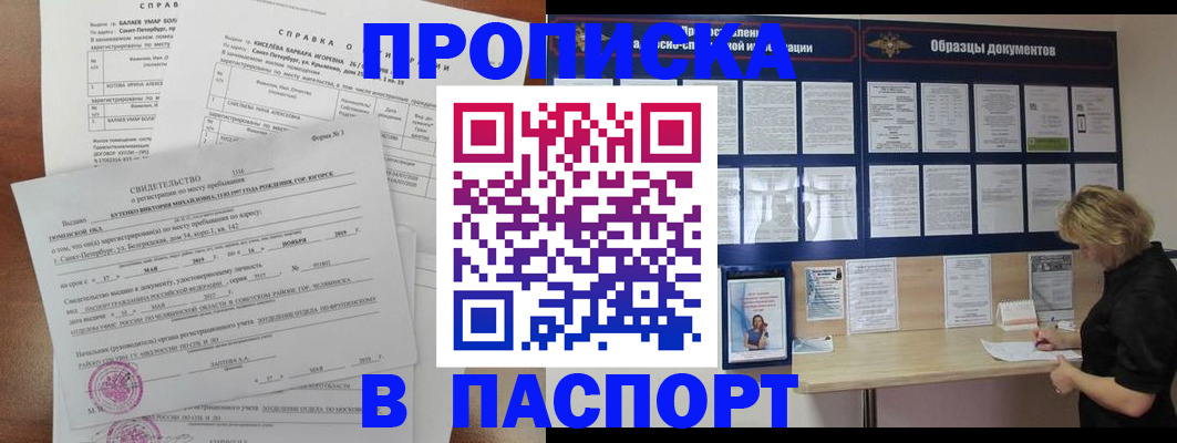 прописка для работы в Туапсе