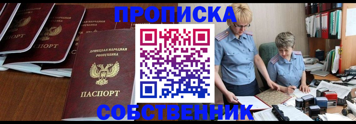 прописка ребенка в Туапсе