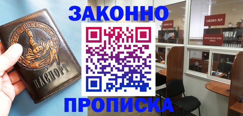 временная прописка в Туапсе