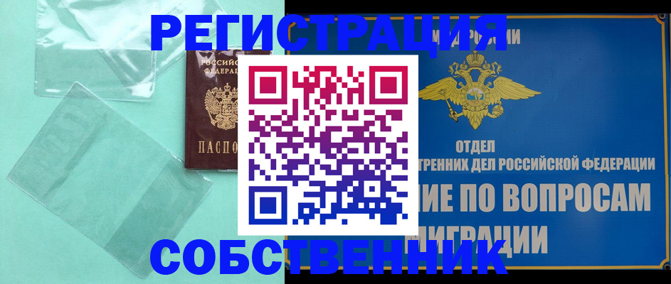 прописка в Туапсе