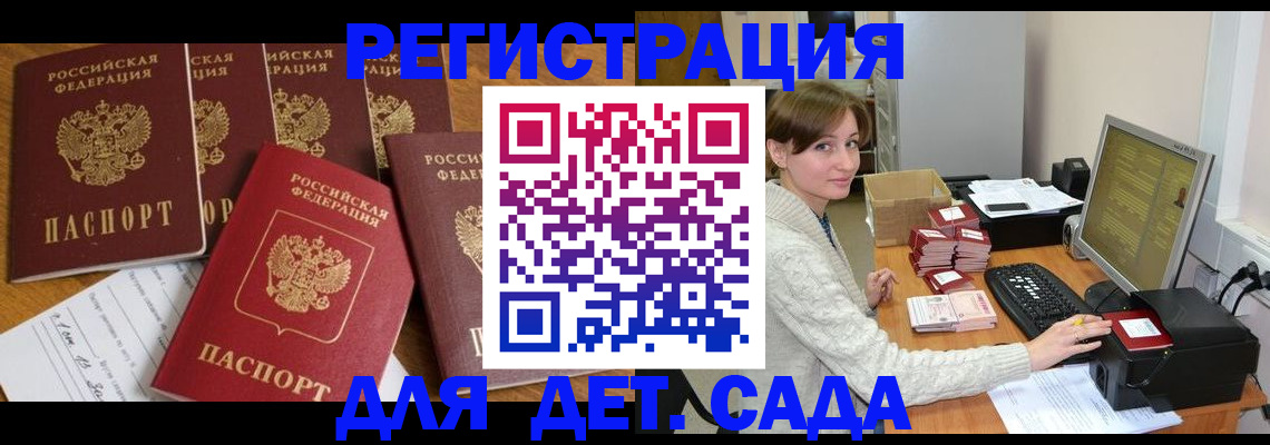 временная регистрация 2025 в Туапсе